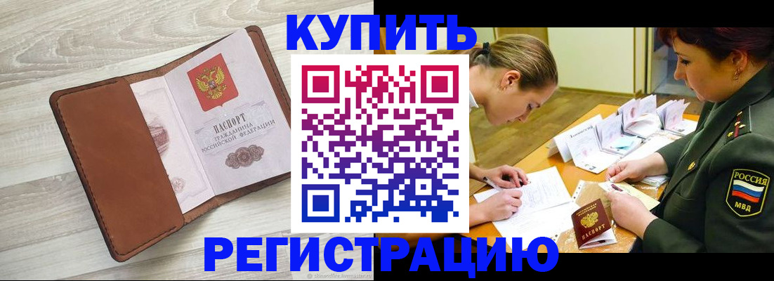 прописка от собственника в Чулыме