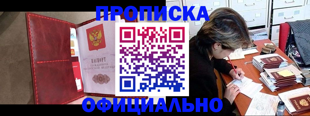 временная регистрация купить в Чулыме