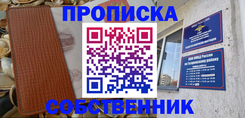 прописка для школы в Чулыме