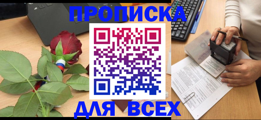 прописка для военкомата в Чулыме